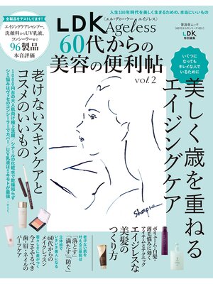 cover image of 晋遊舎ムック 60代からのシリーズ001　LDK Ageless 60代からの美容の便利帖 Volume2